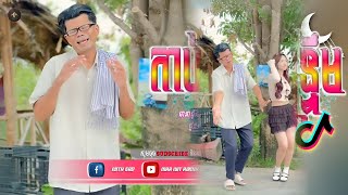 🟠 បទកំពុងល្បីក្នុងtik tokReMix2024🔥🎬ចាក់រាំរដូវភ្ជុំកាប់តិចៗ×កន្ទ្រឹម💥រីមិច ២០២៤ [upl. by Enyaz]