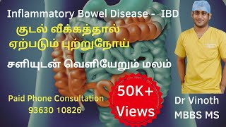 குடலில் ஏற்படும் வீக்கம்Inflammatory Bowel disease in TamilUlcerative colitisCrohns Disease [upl. by Betty]