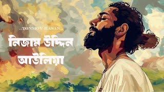 নিজামুদ্দিন আউলিয়া  NIZAMUDDIN AULIYA  Tonmoy Hasan  Cover  Official Lyrical Video [upl. by Odareg]