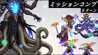 【FFBE】純粋なる破滅の力Lv4 その２ 必要最低限の構成で [upl. by Nodearb]