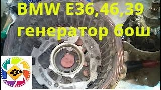 BMW BOSCH E39 E36 E46 ремонт генератора все модели [upl. by Hamlen]