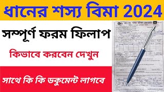 Shasya Bima Form fill up 2024  শস্য বীমা ফরম ফিলাপ 2024 [upl. by Archambault]