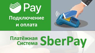 SberPay как подключить как пользоваться Платёжная система от Сбербанка Оплата телефоном [upl. by Pergrim]