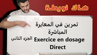 exercice 1المعايرة المباشرةاولى باك علوم تجريبية تمرينdosage direct première année bac sciences [upl. by Norrehc]