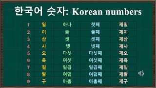 한국어 숫자 Korean numbers [upl. by Yort587]