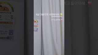 너모 귀여운 초1 8세 다블리의 샤워바이브🎀 [upl. by Krakow]