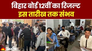 Bihar Board 12th Result 2024 बिहार बोर्ड 12वीं का रिजल्ट इस तारीख तक संभव। Hindi News [upl. by Myriam606]