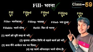 day59 Fill ka Hindi Meaning। Fill meaning in Hindi Use of Fill Verb [upl. by Yartnod]