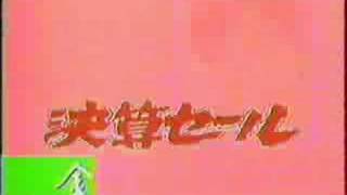 1987 青森ローカルCMなど [upl. by Rolph]