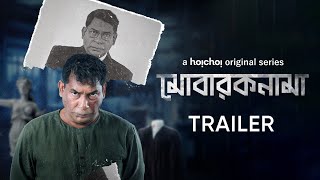 Official Trailer  Mobaroknama মোবারকনামা  Mosharraf Karim  21st December  hoichoi [upl. by Natika515]