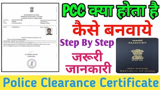 PCC Police Clearance Certificate Kya Hai How To Make PCC Step By Step जरुरी जानकारी [upl. by Alake]