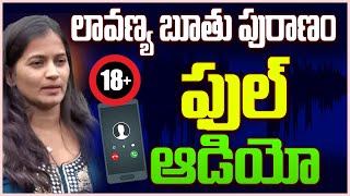 లావణ్య బూతు పురాణం ఫుల్ ఆడియో Hero Raj Tarun  Lavanya Audio Leak  SR TV [upl. by Esinert]