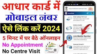 Aadhar card me mobile number kaise jode  Link mobile number with aadhar  Update Number in Aadhar [upl. by Ecnahc350]