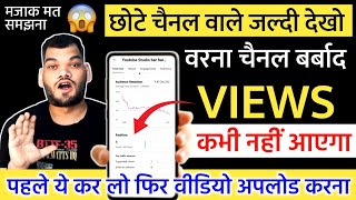 Views ❌ नहीं आएगा पहले ये करो फिर वीडियो अपलोड करना  Youtube Setting Kaise Kare [upl. by Kylen]