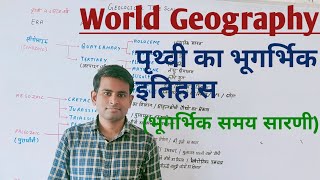 World Geography Geological History of Earth भूगर्भिक समय सारणी [upl. by Puritan]