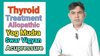 थायराइड लक्षण एलोपैथिक योग मुद्रा स्वर विज्ञान एक्यूप्रेशर से इलाज Thyroid [upl. by Jeana]