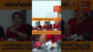 Veena George and Reporter reelsvideo reels veenageorge reporter [upl. by Alleuqram913]