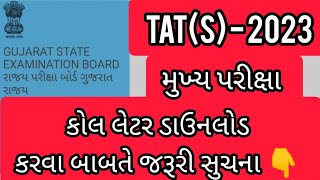 TATS MAINS EXAM CALL LETTER DOWNLOAD IMPORTANT NOTIFICATION 🔔 🙄👆 [upl. by Siravart]