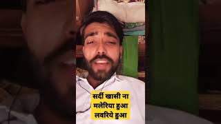 सर्दी खांसी ना मलेरिया हुआ   loveriya hua [upl. by Amory971]