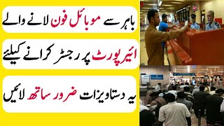 How to Register Imported Mobile phones at The Pakistani Airports [upl. by Wahlstrom239]