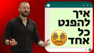 שפת הגוף שתהפנט כל בן אדם  רון לנדסמן [upl. by Lenrad881]