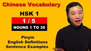 HSK 1 Course  Complete Mandarin Chinese Vocabulary Course  HSK 1 Full Course  Nouns 1 to 30 15 [upl. by Nnylasor]