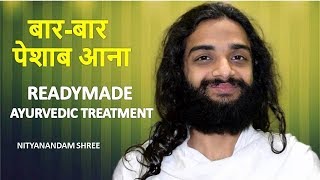 FREQUENT URINATION READYMADE AYURVEDIC TREATMENT  POLYURIA AYURVEDIC TREATMENT NITYANANDAM SHREE [upl. by Hullda25]