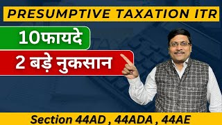 Benefits and Drawback of Presumptive Taxation  Presumptive Taxation ITR 2024  44AD  44ADA   ITR [upl. by Kennie2]