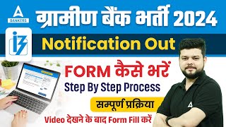 IBPS RRB Form Fill Up 2024  RRB PO amp Clerk Form Filling Process Step by Step  Siddharth Srivastava [upl. by Ramalahs]