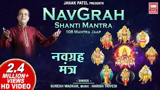 Navgrah Shanti Mantra 108 times  Explained by Harish Bhimani  Powerful Mantra  Suresh Wadkar [upl. by Sucirdor]