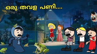 അമ്മ vs മക്കൾ😂Malayalam funny animation movie 151 to 158 episodes [upl. by Ebsen655]