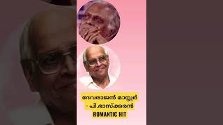 മല്ലികാബാണൻ 🎼Devarajan Master  P Bhaskaran Mash Romantic Hit  Short [upl. by Esilenna993]