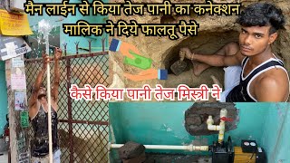 समरसिबले लास्ट हो गया तो क्या करे जाने इस विडियो मैं बेस्ट ट्रिक  water pipeline connection [upl. by Lonergan]