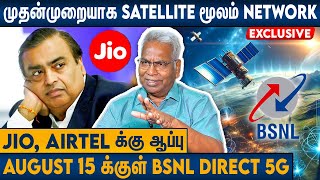 அம்பானியை அடிக்க TATA வுடன் கைகோர்த்த BSNL  CK Mathivanan Interview About BSNL 5G  JIO Airtel [upl. by Egrog]