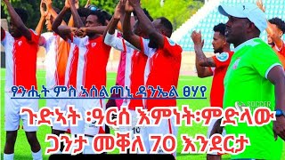 Extra Sport ብጉድኣት ዝተፈተኑ ጋንታታት፡ናይ ሃኒስ ፊሊክ ባርሴሎና [upl. by Ainitsirhc951]