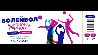 Финал краевого чемпионата по волейболу среди женщин 12 мая Финал [upl. by Yatnuhs]