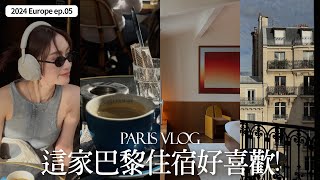 Paris Vlog’24🇫🇷｜巴黎餐廳咖啡廳選品店分享｜超推薦的瑪黑區住宿｜屏屏 Ping [upl. by Adnih343]