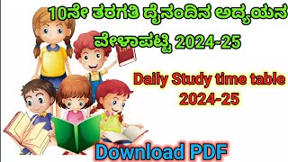 10th study time table  Daily time table class 10th  ದೈನಂದಿನ ವೇಳಾಪಟ್ಟಿ learneasilyhub [upl. by Adrianna]