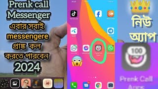 messenger prank call new update  messenger prank call problem solve  messenger fake call 2024 [upl. by Spiegel]