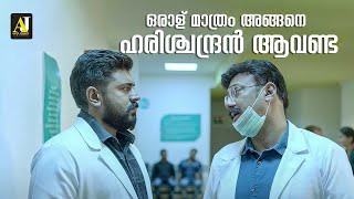 ഒരാള്മാത്രം അങ്ങനെ ഹരിച്ചദ്രൻ ആവണ്ട  Mikhael  Nivin Pauly  Siddique Movie Scene Malayalam Movie [upl. by Enetsirhc810]