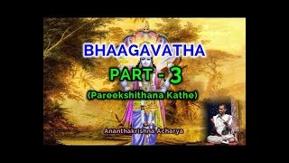 ಭಾಗವತ ಪ್ರವಚನ PART3ಭಕ್ತಿ ಎಂದರೆ ಏನು  by Ananthakrishna Acharya bhaagavathaWhat is Bhakti [upl. by Acina]