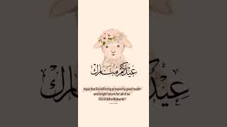 Eid Al Adha Mubarak status 2024  Bakra Eid 2024 Whatsapp status  eid qurbanistatus [upl. by Euqinamod]