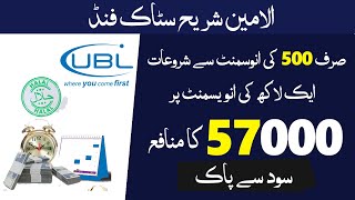 Best Investment Idea in Pakistan 2024  UBL Funds Al Ameen Shariah Stock Fund  Best Investment plan [upl. by Epps]