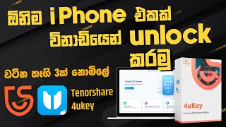 ඕනිම i phone එකක් විනාඩියෙන් unlock කරමු  Unlock any i phone  Tenorshare  4ukey  SL TEC MASTER [upl. by Bayly]