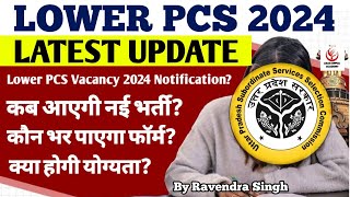 LOWER PCS 2024 LATEST UPADTE  कब आएगी नई भर्ती कौन भर पाएगा FORM क्या होगी योग्यता [upl. by Aihseyt]