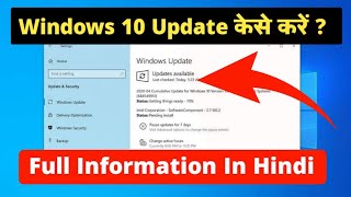 windows 10 update kaise kare 2021  how to update on windows 10 in laptop  computer  pc in Hindi [upl. by Hewett578]