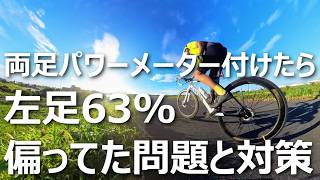 左足パワー63も偏ってた！ 問題と対策を考えてみた！ みなさん対応方法も教えてください！ [upl. by Eniahs57]