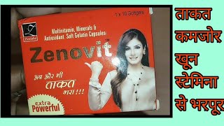 Zenovit capsule use side effects hindi main [upl. by Jaco]