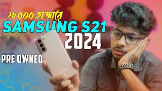 Galaxy S21 Review In 2024  কেনার আগে ভিডিওটি আপনার জন্য [upl. by Asiat416]