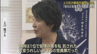 「地元の応援に感謝」 自民党総裁選に立候補 上川陽子氏が静岡市議らにお礼の言葉 [upl. by Fuld]